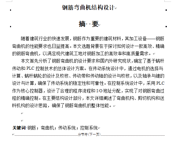 钢筋弯曲机结构设计