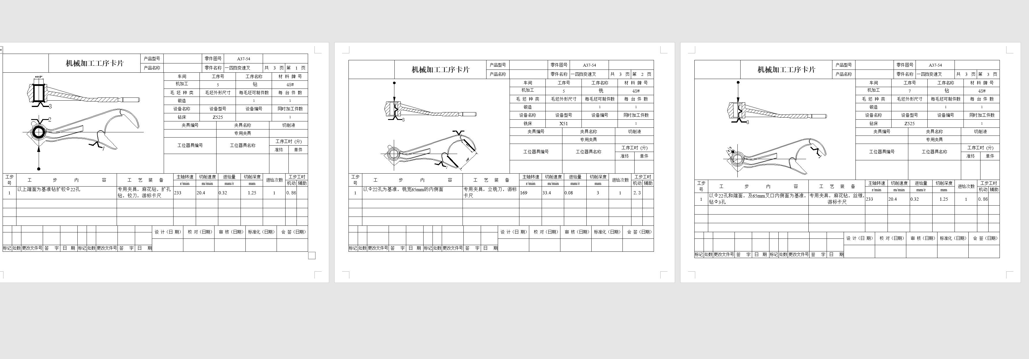 一四档变速叉(一四挡变速叉)工艺及钻Φ3孔夹具设计【含三维SW模型】 1311417