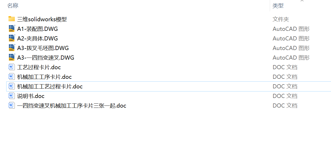 一四档变速叉(一四挡变速叉)工艺及钻Φ3孔夹具设计【含三维SW模型】 1311417
