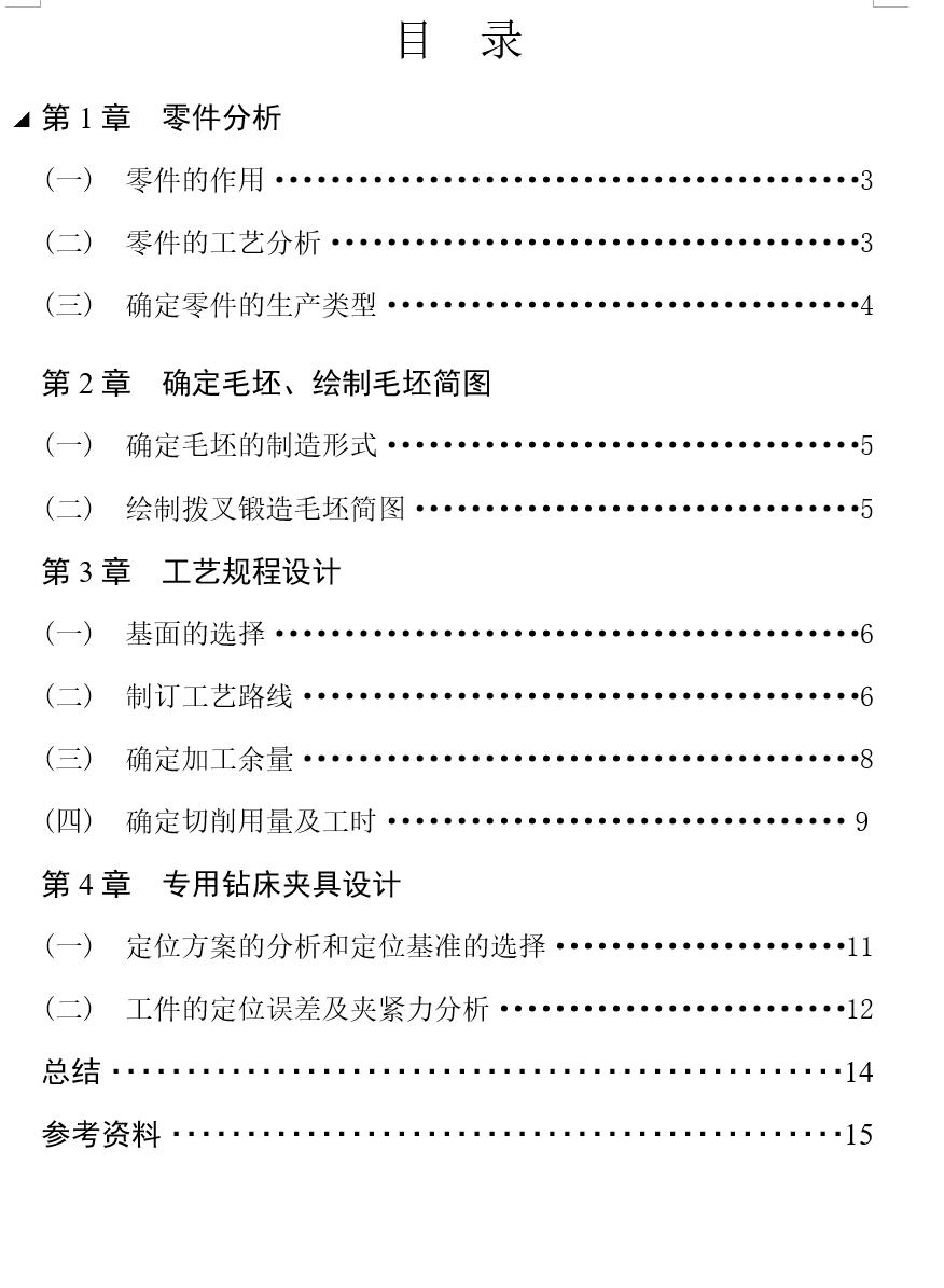 一四档变速叉(一四挡变速叉)工艺及钻Φ3孔夹具设计【含三维SW模型】 1311417