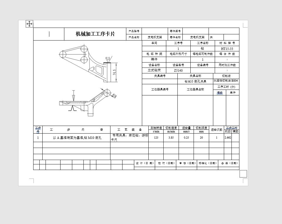 发电机支架工艺及钻M10底孔夹具设计【含CAD图纸+说明书】
