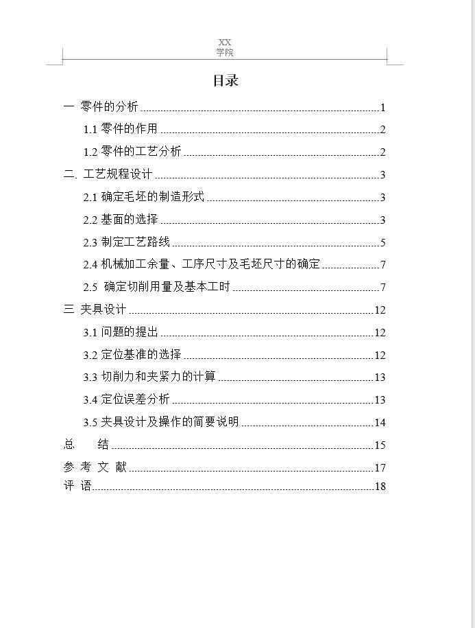 发电机支架工艺及钻M10底孔夹具设计【含CAD图纸+说明书】