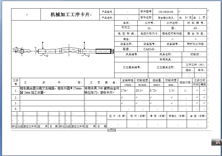 离合器分离叉工艺及车25外圆夹具设计【含CAD图纸+说明书】