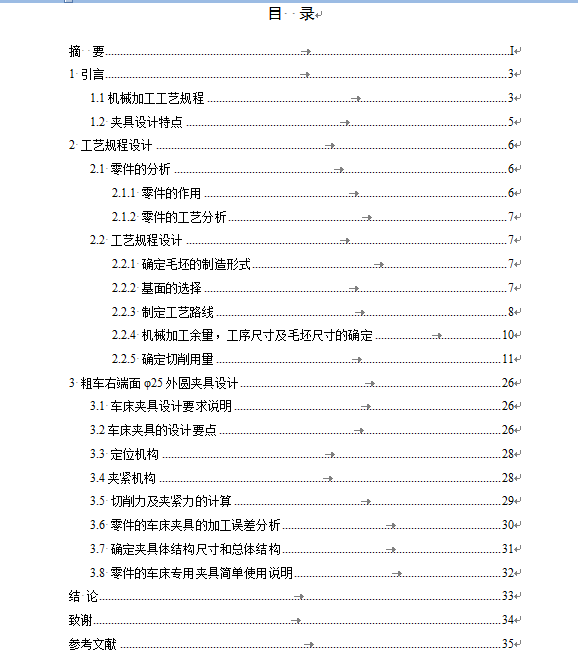 离合器分离叉工艺及车25外圆夹具设计【含CAD图纸+说明书】