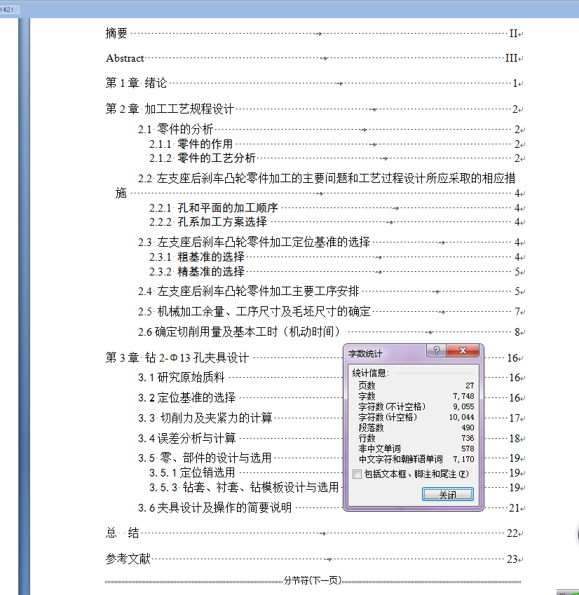 后刹车凸轮左支架工艺及钻2-φ13孔夹具设计【含CAD图纸+说明书】-40