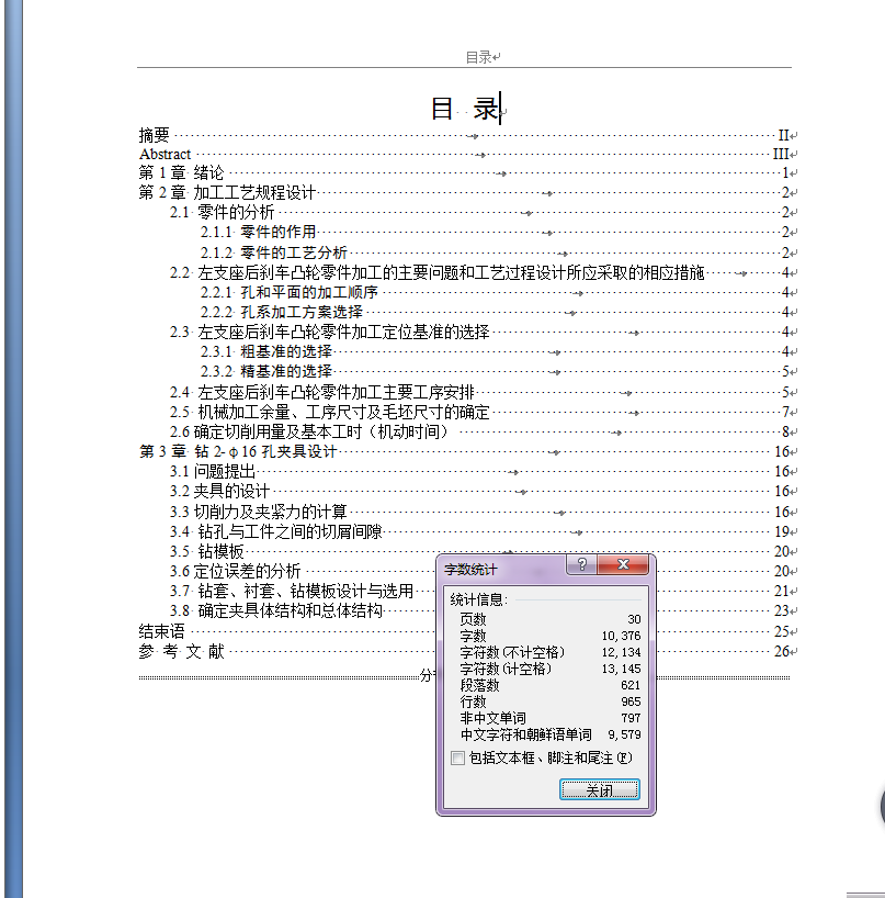 后刹车凸轮左支架工艺及钻2-φ16孔夹具设计【含CAD图纸+说明书】-40