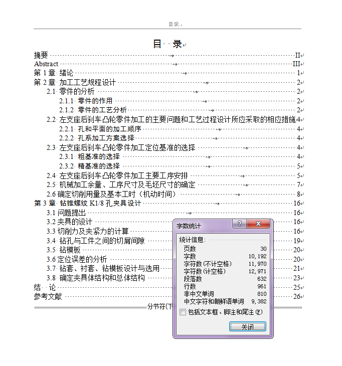 后刹车凸轮左支架工艺及钻锥螺纹夹具设计【含CAD图纸+说明书】-40