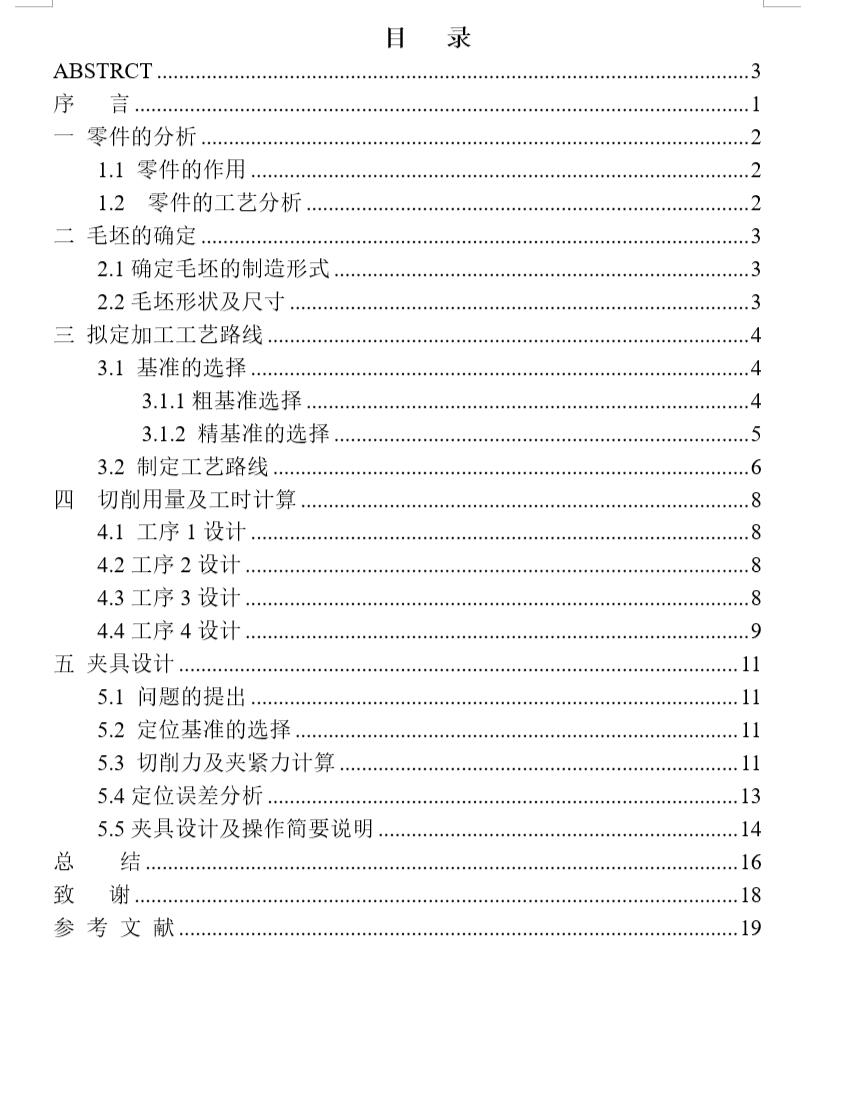 轴支架工艺及铣底端面夹具设计【含CAD图纸+说明书】