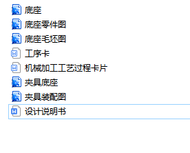 底座钻孔夹具设计=1319386=280