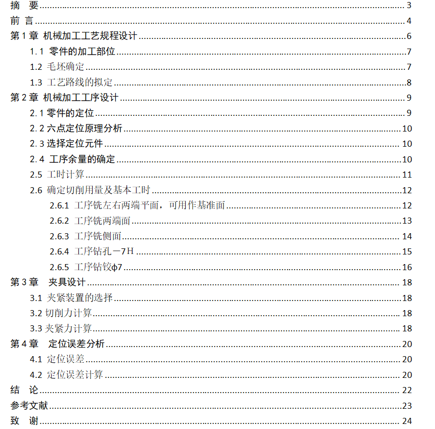 底座钻孔夹具设计=1319386=280