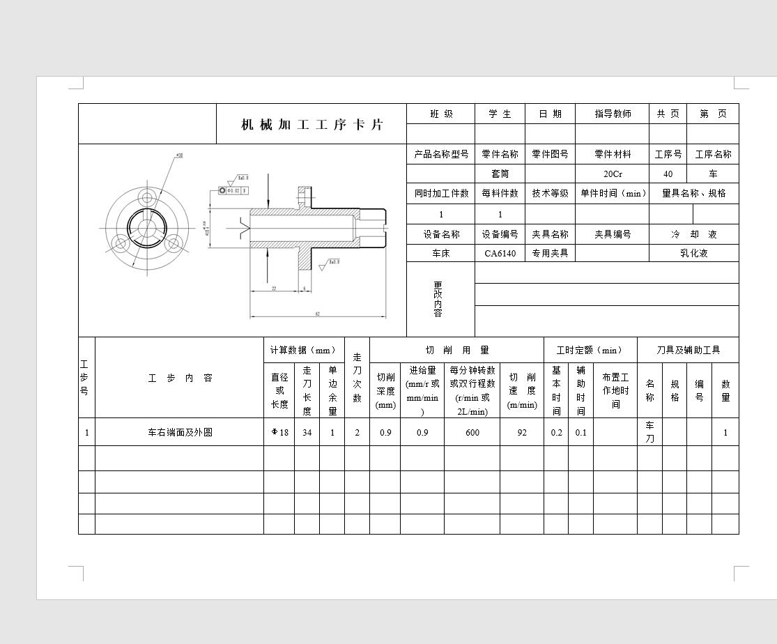 套筒【沈阳理工】工艺及夹具设计【含CAD图纸+说明书】
