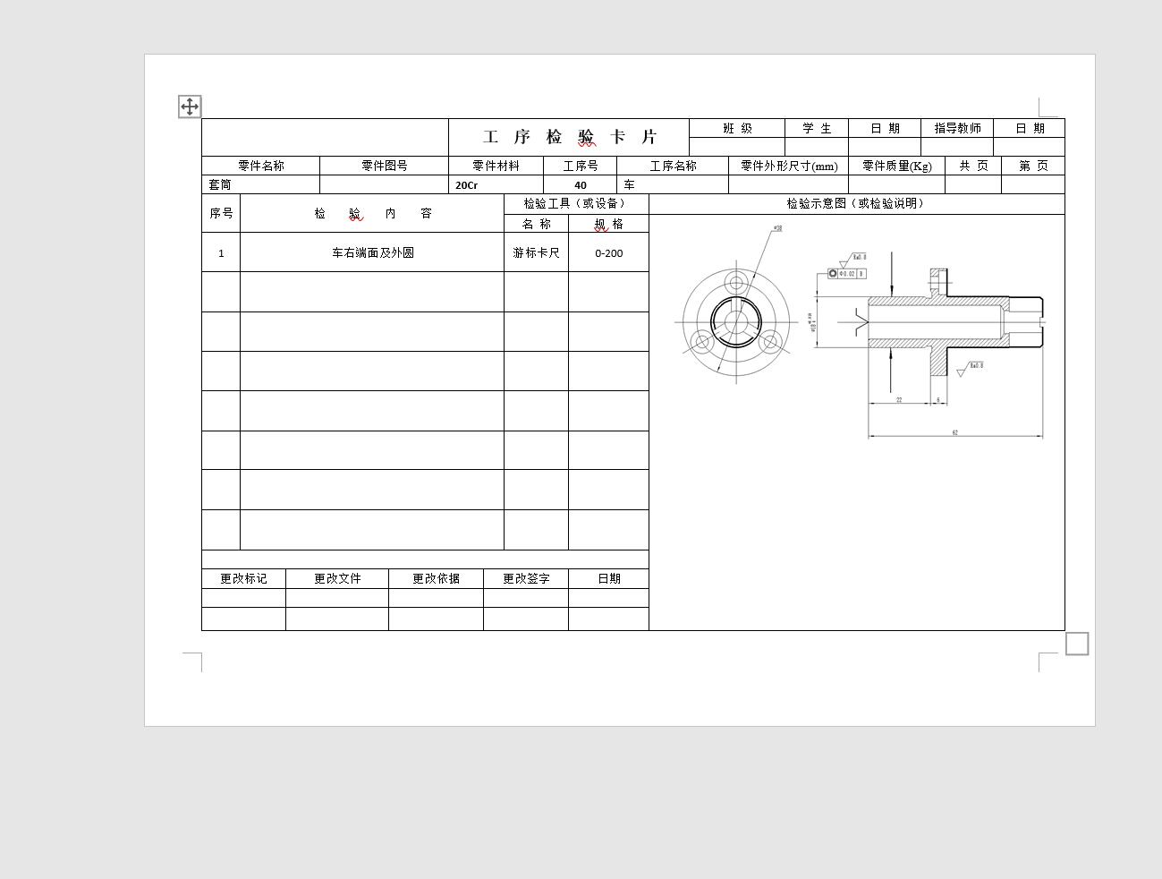 套筒【沈阳理工】工艺及夹具设计【含CAD图纸+说明书】