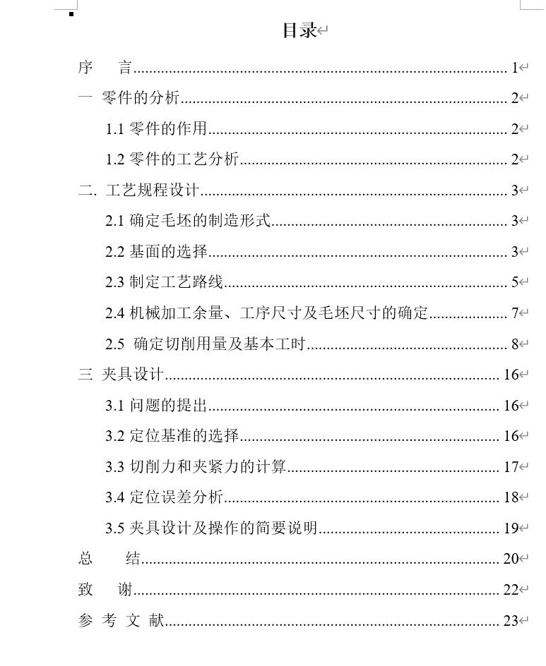 套筒【沈阳理工】工艺及夹具设计【含CAD图纸+说明书】