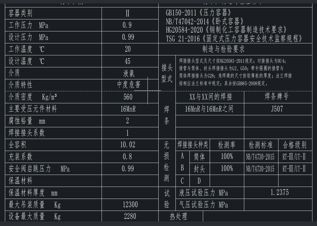 10立方米DN1600液氨卧式储罐=1466555=75