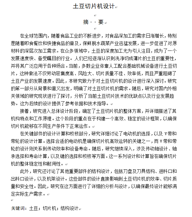 土豆切片机设计
