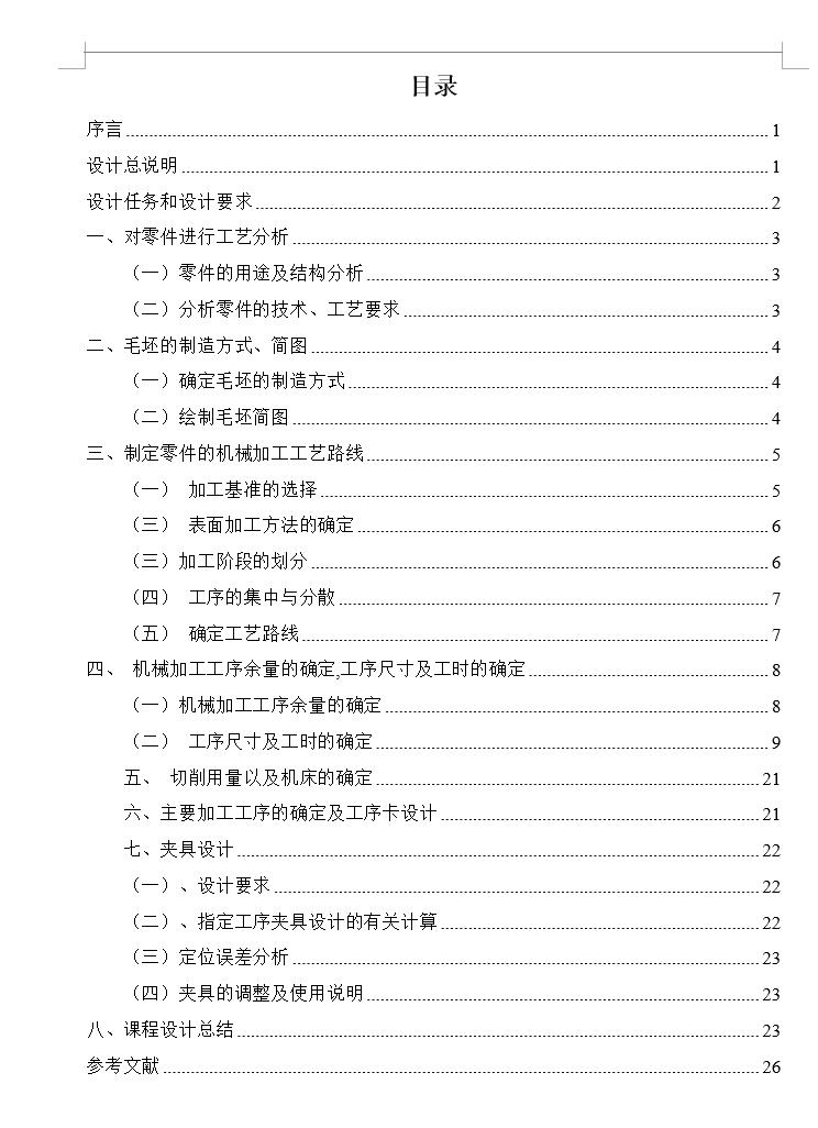 托架【LJT05.16】工艺及铣端面夹具设计【含CAD图纸+说明书】