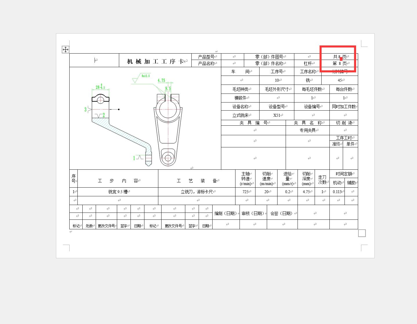 杠杆【黑龙江科技】及铣9.5槽夹具设计【含CAD图纸+说明书】