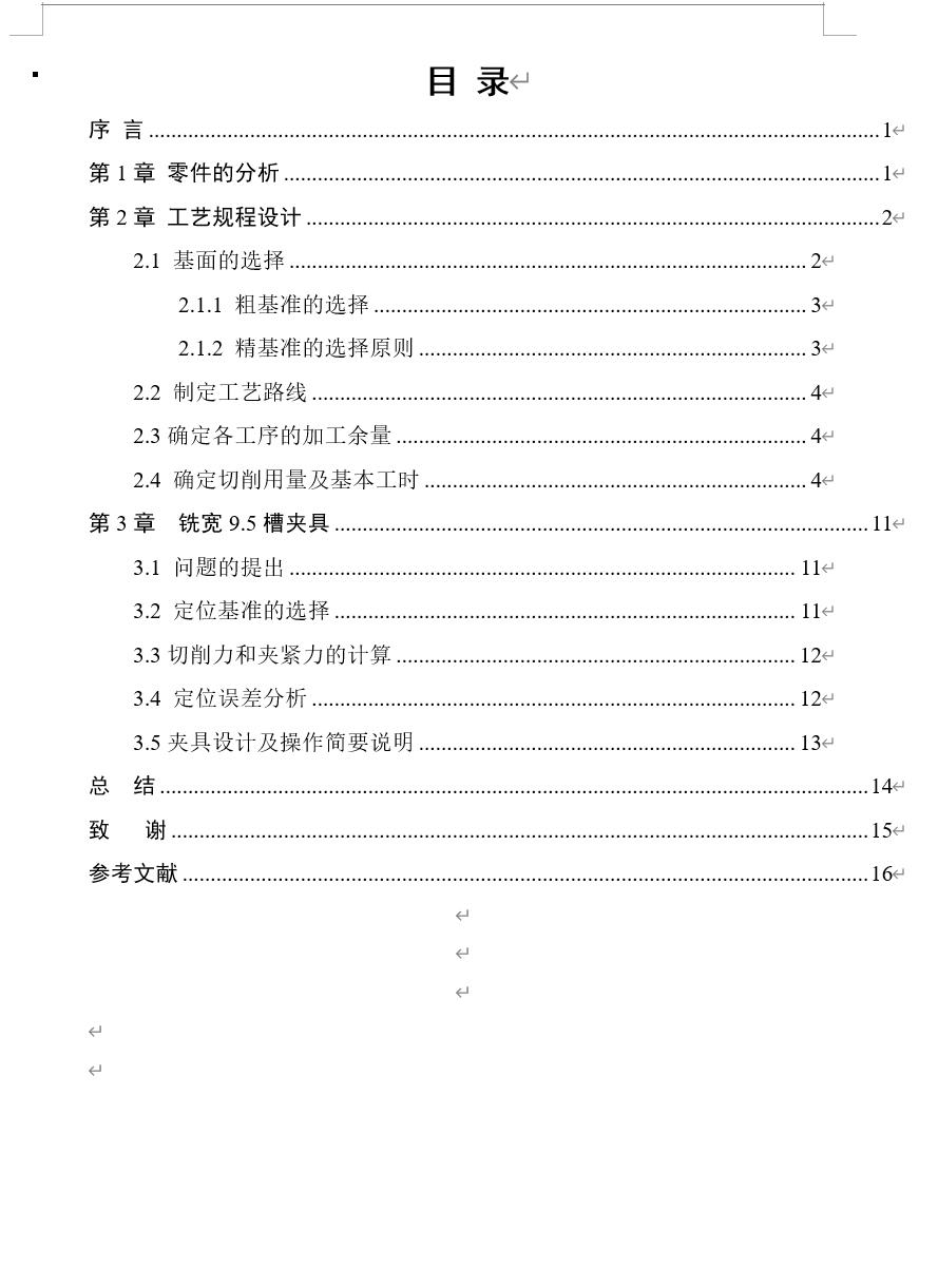 杠杆【黑龙江科技】及铣9.5槽夹具设计【含CAD图纸+说明书】