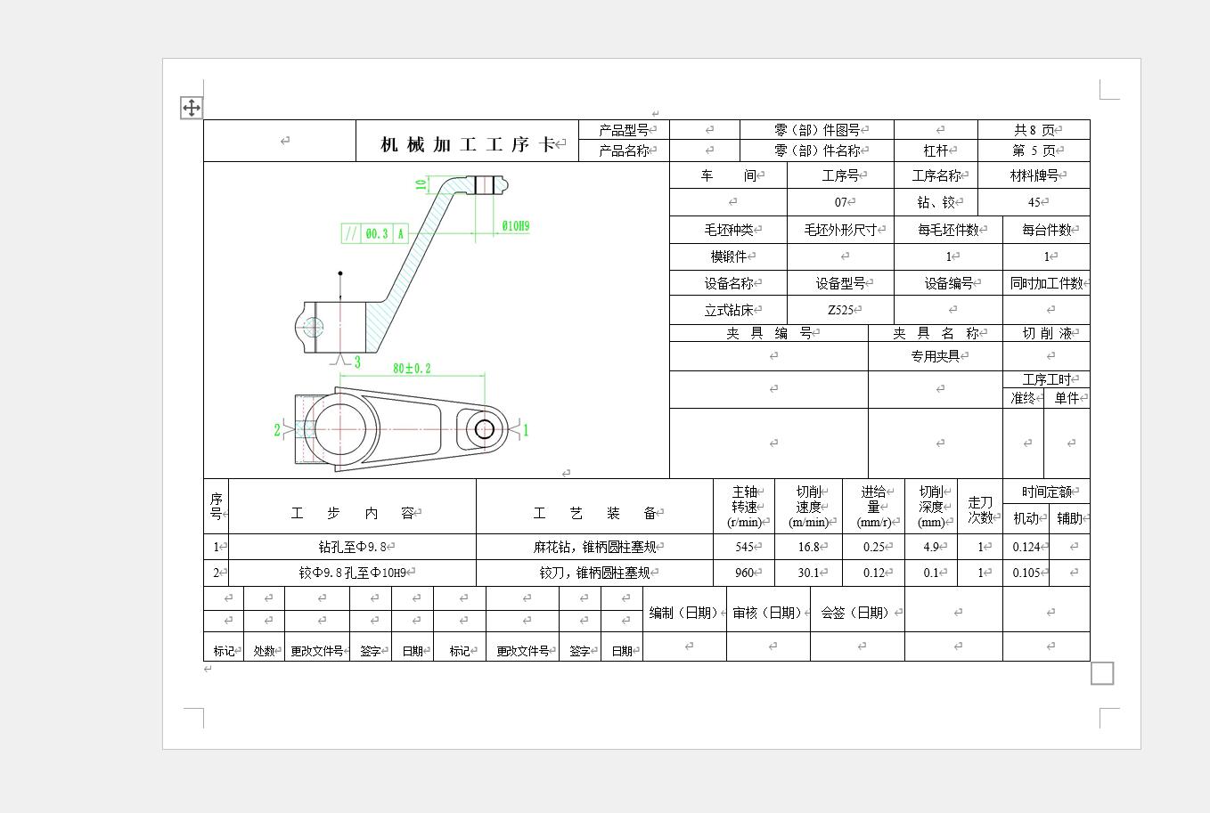 杠杆【黑龙江科技】及钻10孔夹具设计【含CAD图纸+说明书】