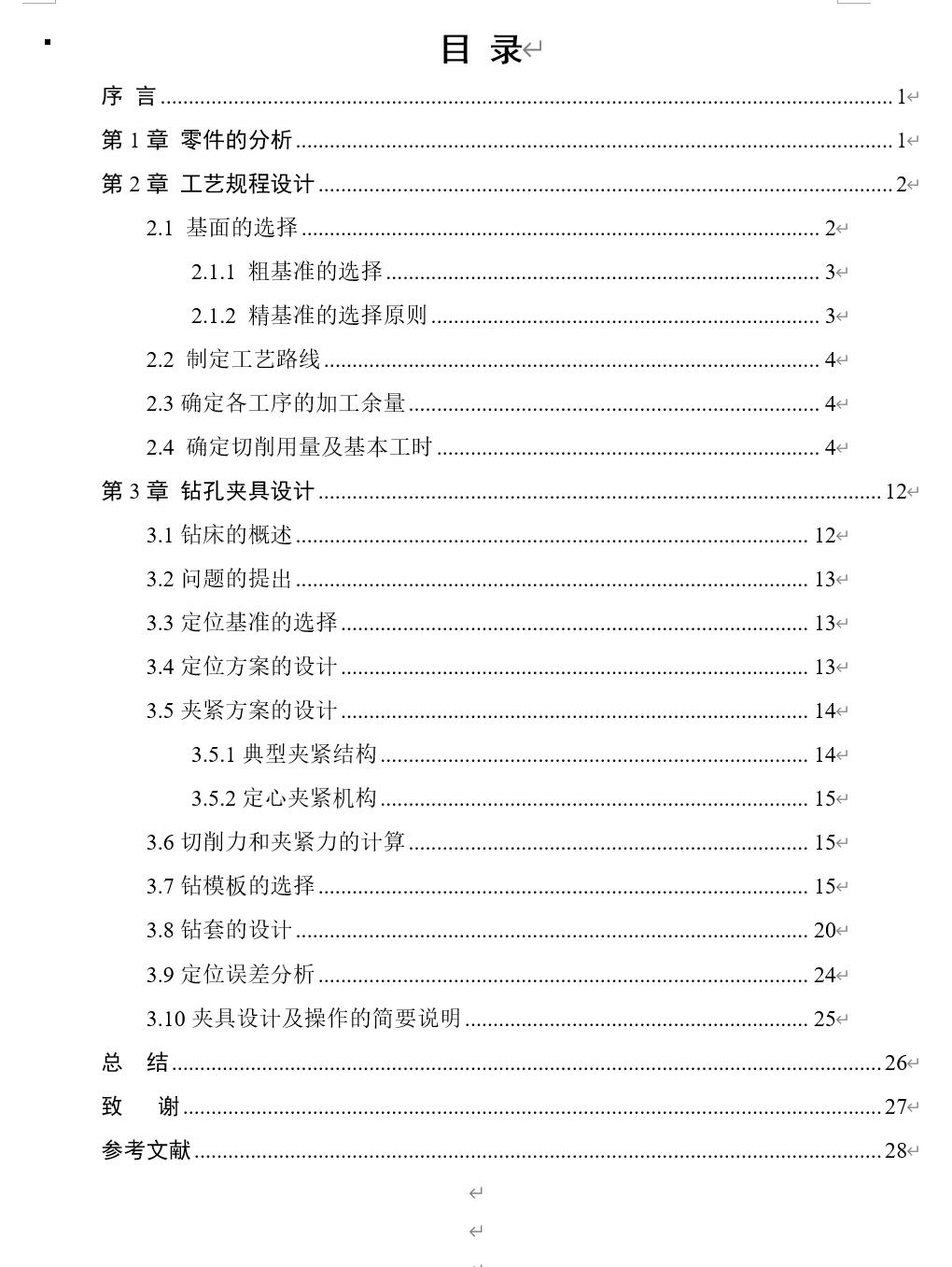 杠杆【黑龙江科技】及钻10孔夹具设计【含CAD图纸+说明书】