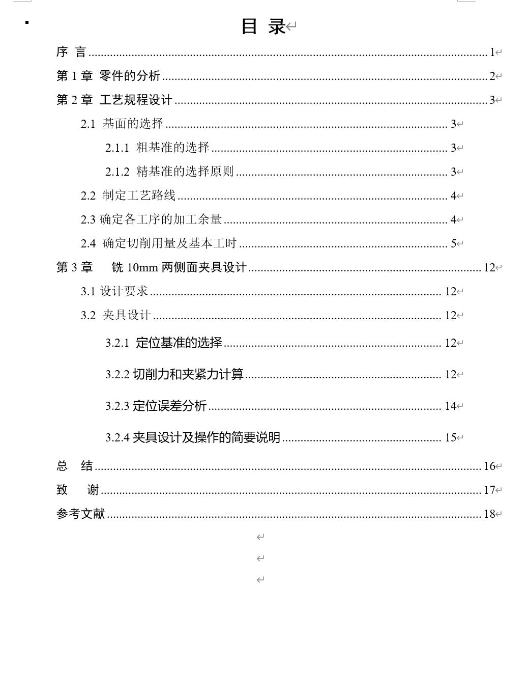杠杆【黑龙江科技】及铣10mm两侧面夹具设计【含CAD图纸+说明书】