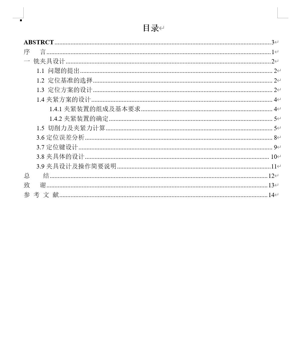 螺母座夹具设计【含CAD图纸+说明书】