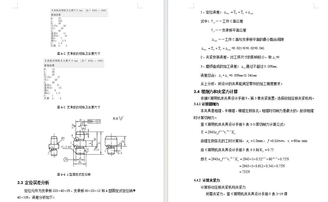 车床主轴箱的加工工艺规程及镗左端各孔夹具设计含SW三维及非标7张CAD图