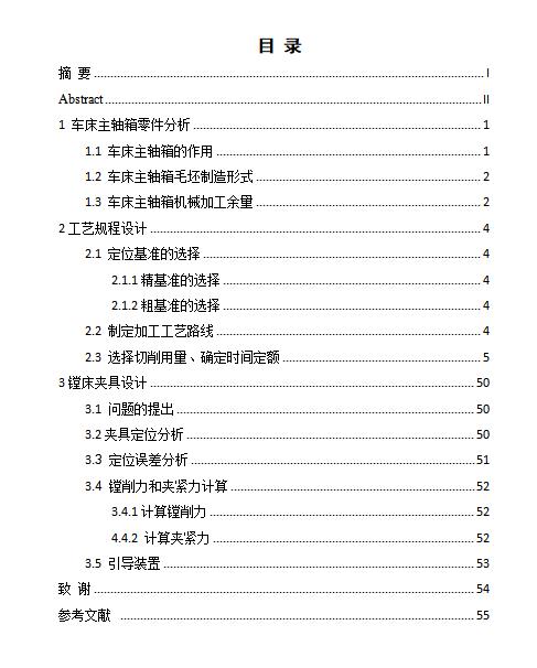 车床主轴箱的加工工艺规程及镗左端各孔夹具设计含SW三维及非标7张CAD图