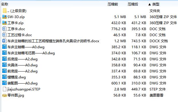 车床主轴箱的加工工艺规程及镗左端各孔夹具设计含SW三维及非标7张CAD图