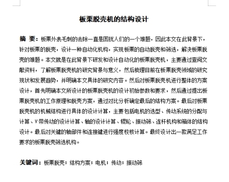 小型板栗破壳机的设计与研究含SW三维及10张CAD图