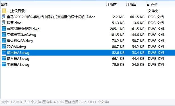 宝马320i 2.0轿车手动档中间轴式变速器的设计含7张CAD图