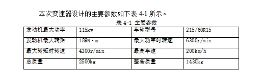 雅阁轿车汽车的两轴式五挡手动变速器设计含6张CAD图