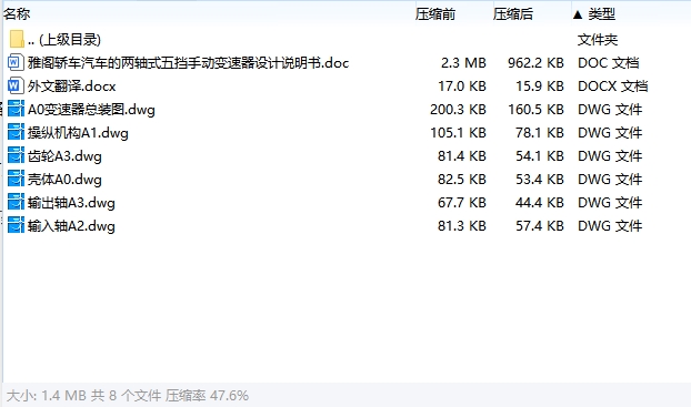 雅阁轿车汽车的两轴式五挡手动变速器设计含6张CAD图