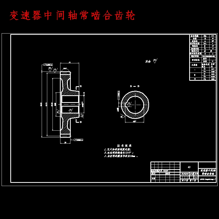9吨中型载货汽车三轴式五档手动变速器设计含开题及8张CAD图