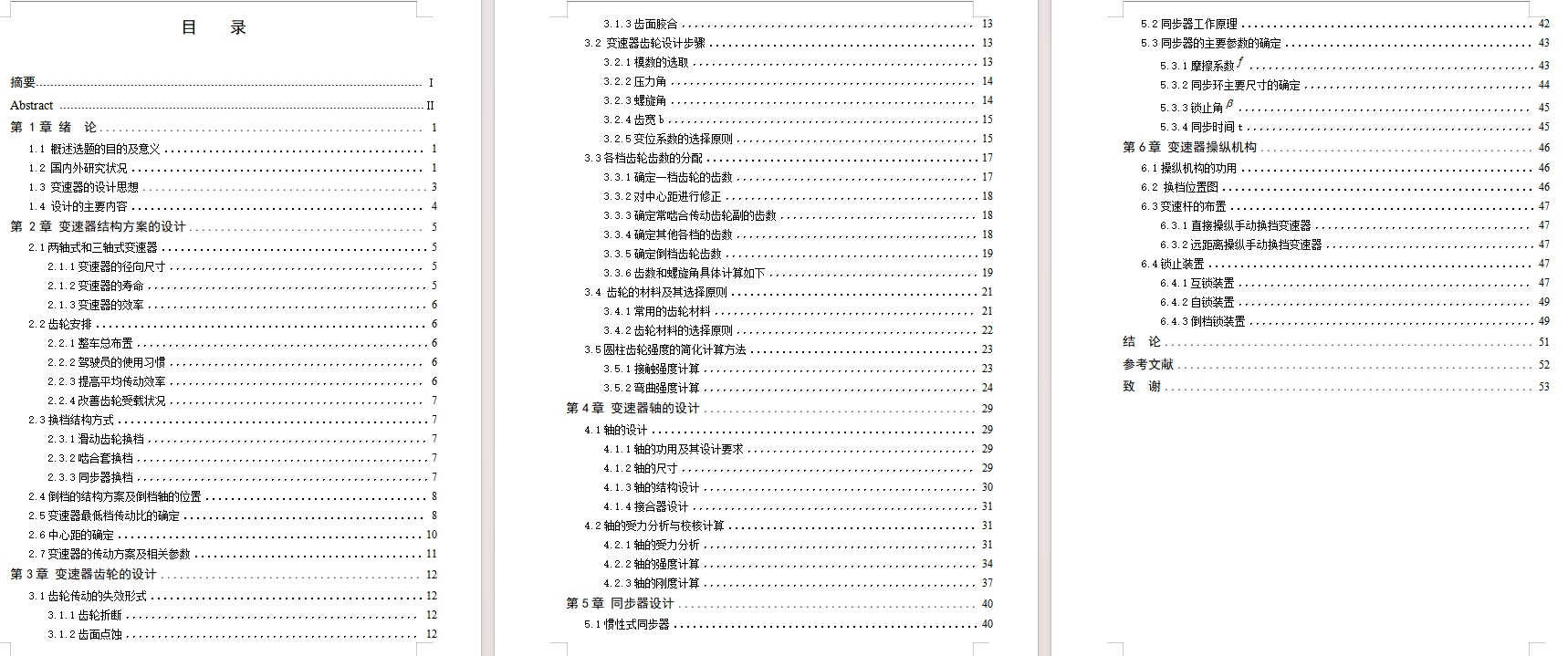 9吨中型载货汽车三轴式五档手动变速器设计含开题及8张CAD图