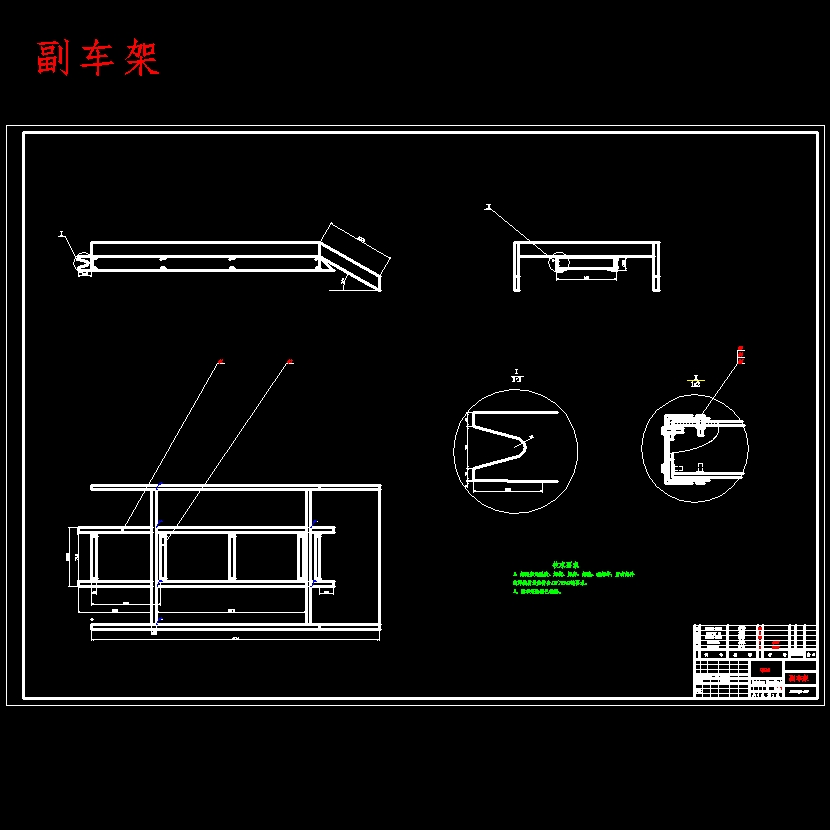 12吨摆臂式自卸汽车改装设计含开题及6张CAD图