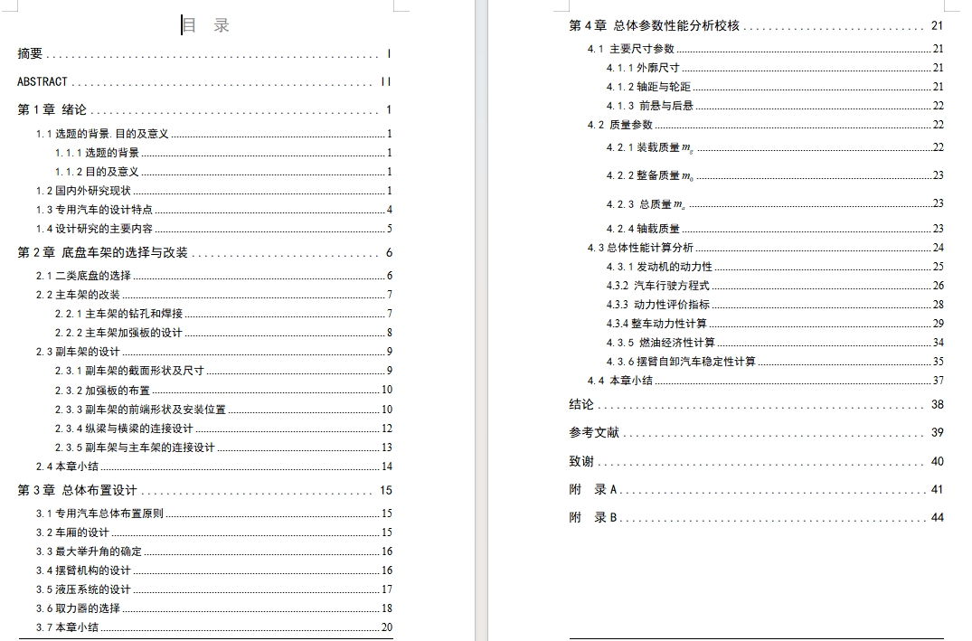 12吨摆臂式自卸汽车改装设计含开题及6张CAD图