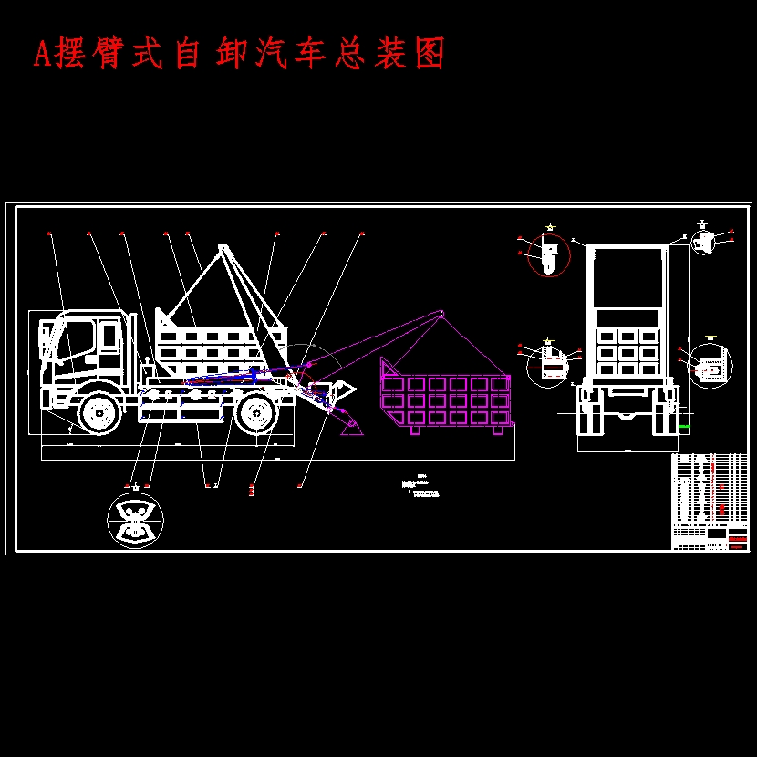 12吨摆臂式自卸汽车改装设计含开题及6张CAD图