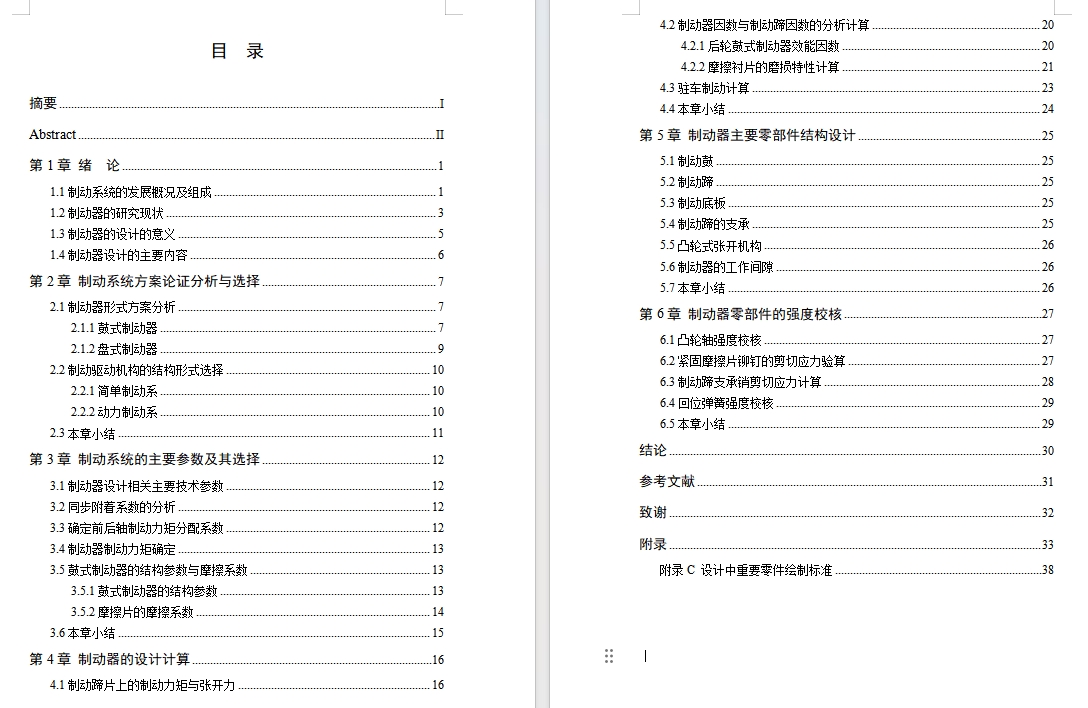 CA6780中型客车后轮鼓式制动器设计含开题及8张CAD图