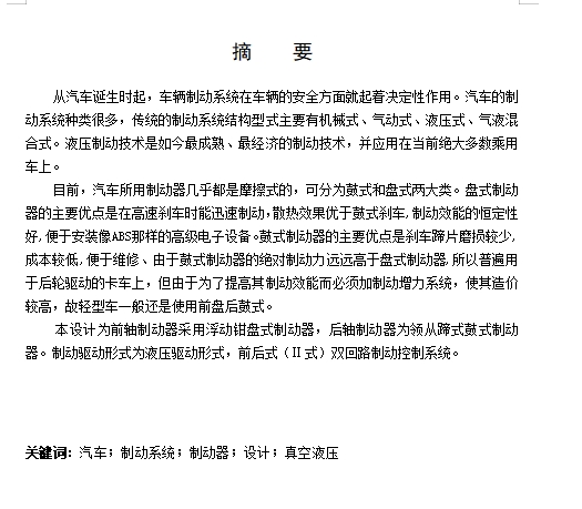 EQ1041轻型载货汽车制动系统的设计-前浮动钳盘式后领从蹄式鼓式制动器含开题及6张CAD图