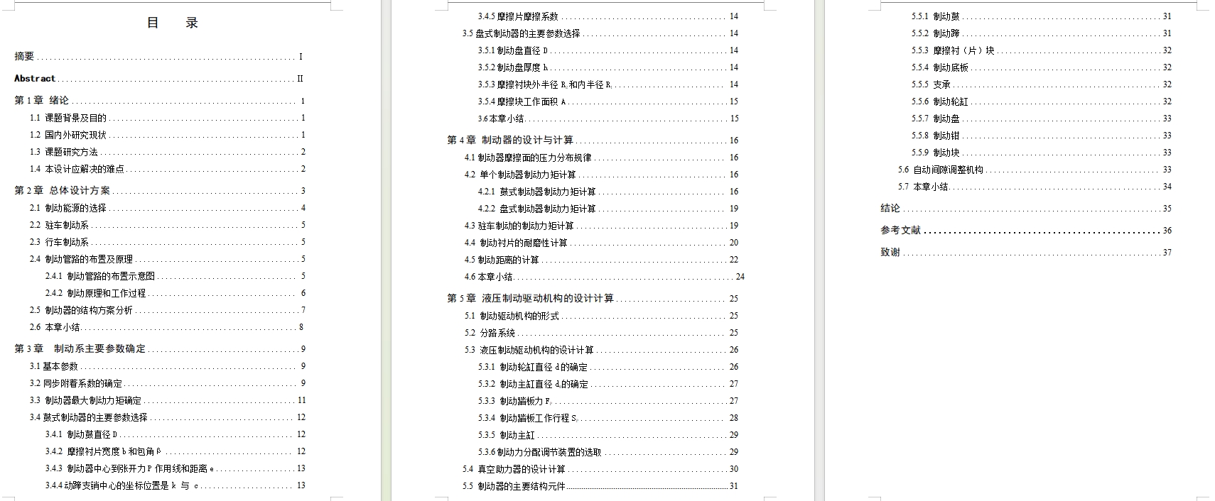 EQ1041轻型载货汽车制动系统的设计-前浮动钳盘式后领从蹄式鼓式制动器含开题及6张CAD图