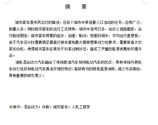 HD6120混合动力城市客车总体设计含3张CAD图
