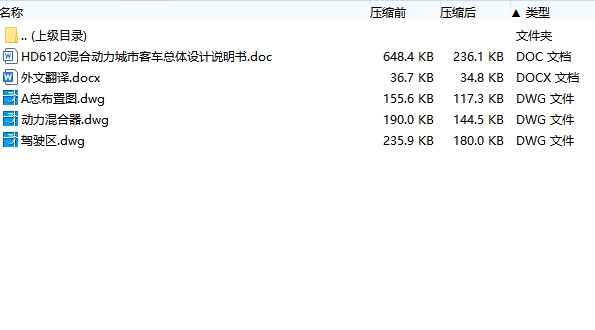 HD6120混合动力城市客车总体设计含3张CAD图