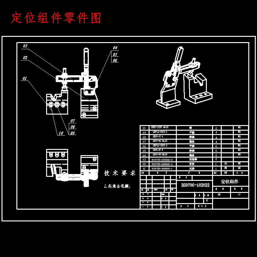 HF3型车门左边框焊接总成的自动焊接装置设计含开题及6张CAD图