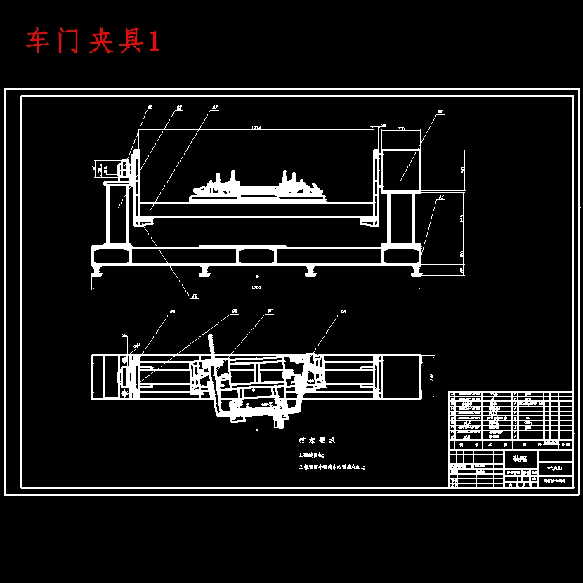 HF3型车门左边框焊接总成的自动焊接装置设计含开题及6张CAD图