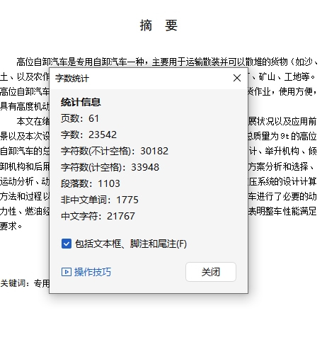 HQ3090Z高位自卸汽车改装设计含开题及5张CAD图