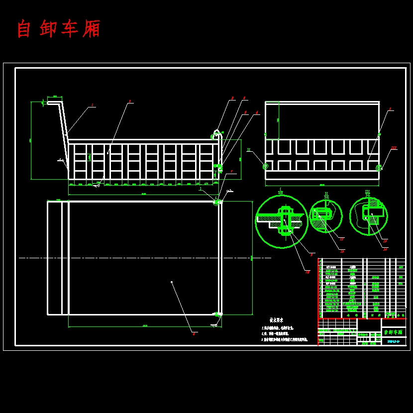 HQ3090Z高位自卸汽车改装设计含开题及5张CAD图