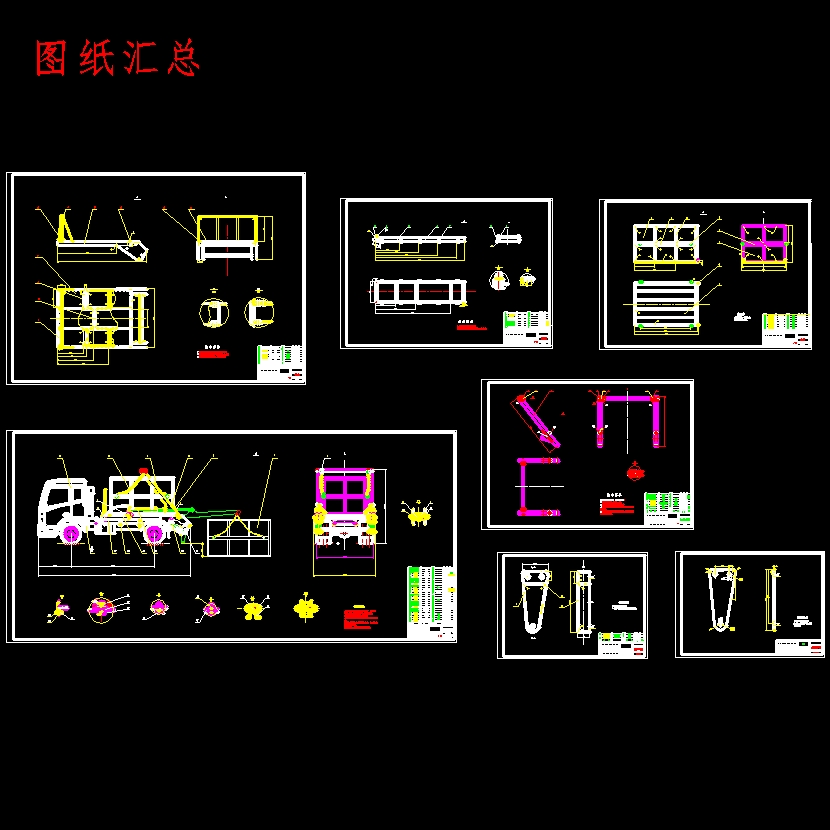 HQ5080ZBB摆臂式自装卸汽车改装设计含开题及7张CAD图