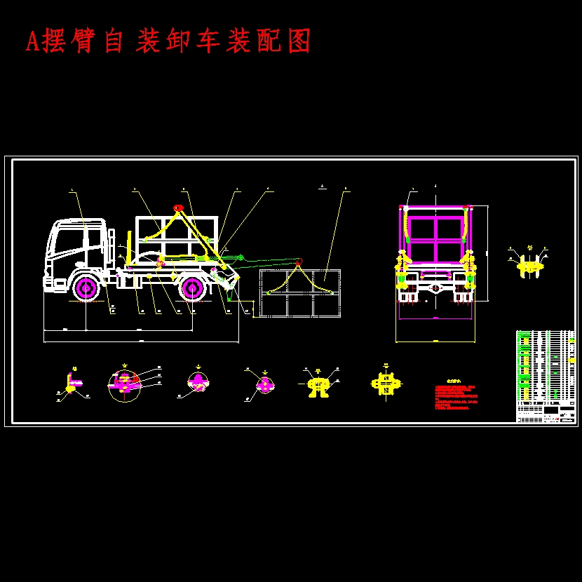 HQ5080ZBB摆臂式自装卸汽车改装设计含开题及7张CAD图