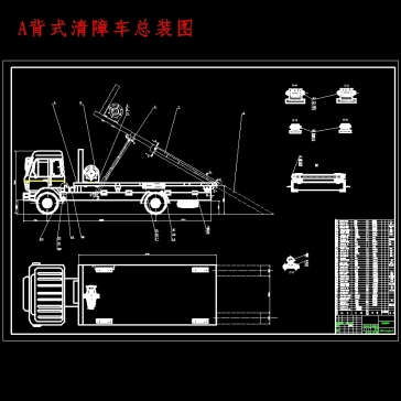 RL5090背式清障车改装设计含开题及6张CAD图